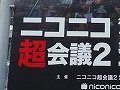 【超会議2】老若男女問わず文化祭気分で楽しめる，ニコニコ超会議2の企画ブースをフォトレポート