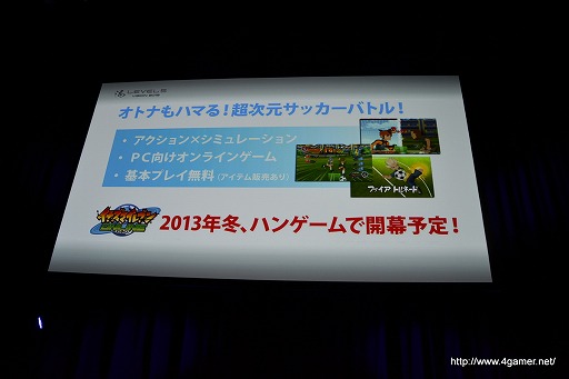 画像ギャラリー No.002のサムネイル画像 / 【速報】「イナズマイレブン」がついにオンラインゲーム化。2013年冬にハンゲームで「イナズマイレブン オンライン」がサービス予定