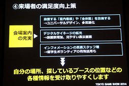画像ギャラリー No.027のサムネイル画像 / 東京ゲームショウ 2014は9月18日〜21日に開催。「GAMEは変わる，遊びを変える。」がテーマに