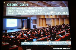 画像ギャラリー No.033のサムネイル画像 / 東京ゲームショウ 2014は9月18日〜21日に開催。「GAMEは変わる，遊びを変える。」がテーマに