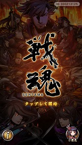 画像ギャラリー No.001のサムネイル画像 / 今夜の「RADIO 4Gamer Tap（仮）」では，「戦魂 -SENTAMA-」を取り上げます