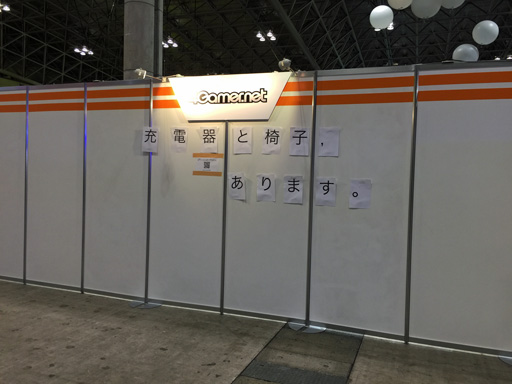 画像ギャラリー No.001のサムネイル画像 / ［TGS2015］アンケートに答えると，5000円分の電子マネーが当たるかも？　スマホの充電が切れそうになったら4Gamer休憩所へどうぞ