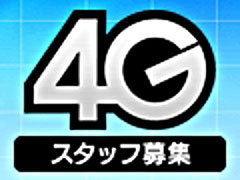 【スタッフ募集】今回は経験者のみ。4Gamer編集部は新規編集スタッフを募集します