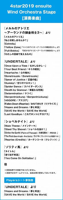 画像ギャラリー No.001のサムネイル画像 / 「4star2019 ensuite Wind Orchestra Stage」では,吹奏楽ならではの選曲と演奏を。「メルルのアトリエ」の楽曲を吹奏楽アレンジした柳川和樹氏にインタビュー