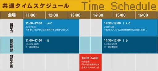 画像ギャラリー No.007のサムネイル画像 / ［お知らせ］ゲーム業界就活イベント「キャリアクエスト」を2024年6月30日に開催。イベント参加希望＆個別面談ブースの申し込み受付中