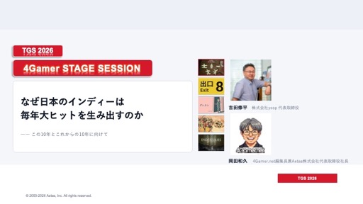 画像ギャラリー No.002のサムネイル画像 / なぜ日本のインディーは毎年大ヒットを生み出すのか。吉田修平氏と4Gamer編集長・岡田和久が，この10年とこれからの10年を語る
