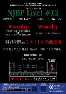 画像ギャラリー No.001のサムネイル画像 / 新日本BGMフィル, FC版「ウィザードリィ1,2」全曲演奏の曲目詳細を公開