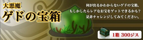 画像ギャラリー No.001のサムネイル画像 / 「ガディウス」ゲドの宝箱の景品にレッドシールド交換券が登場