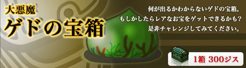 画像ギャラリー No.001のサムネイル画像 / 「ガディウス」，ゲドの宝箱に期間限定で「炎の心得」などが登場