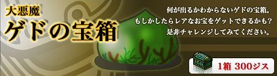画像ギャラリー No.001のサムネイル画像 / 「ガディウス」,「ゲドの宝箱」に新しい超目玉アーティファクトが登場
