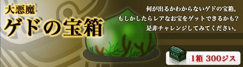 画像ギャラリー No.001のサムネイル画像 / 「ガディウス」ゲドの宝箱に強力なアーティファクトを追加