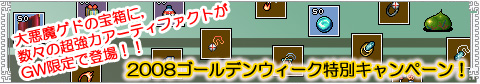 画像ギャラリー No.001のサムネイル画像 / 「GODIUS」,「ゲドの宝箱」に期間限定の目玉景品が登場