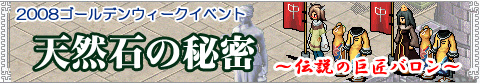 画像ギャラリー No.001のサムネイル画像 / 「ガディウス」GWイベントに裁縫士コンビ再登場。謎の新アイテムも
