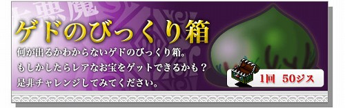 画像ギャラリー No.001のサムネイル画像 / 中身はお楽しみ。「ガディウス」ゲドのびっくり箱を期間限定販売