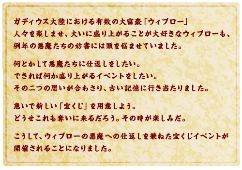 画像ギャラリー No.001のサムネイル画像 / 「ガディウス」宝くじで貴重なアクセサリセットを手に入れよう
