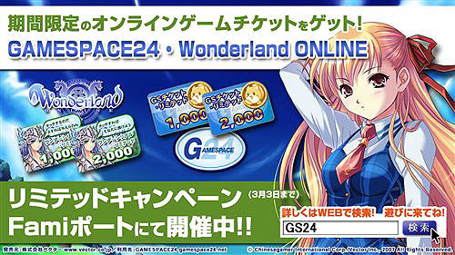 画像ギャラリー No.003のサムネイル画像 / GAMESPACE24,お得なアイテムが手に入るリミテッドキャンペーン