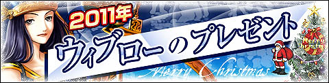 画像ギャラリー No.002のサムネイル画像 / 「GODIUS」で,クリスマスイベントを開催。新規武器3種類も実装