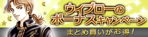 画像ギャラリー No.001のサムネイル画像 / 「GODIUS」,ウィブローの宝箱をセットで買うと目玉商品の当選確率が2倍に