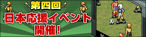 画像ギャラリー No.003のサムネイル画像 / 「GODIUS」“第4回 日本応援イベント”開催。黄色いユニフォームなどを配布