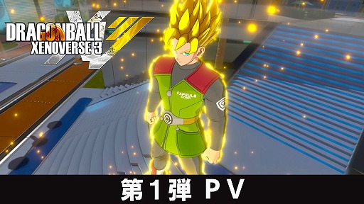 画像ギャラリー No.001のサムネイル画像 / 「ドラゴンボール ゼノバース3」,第1弾PVを公開。新たな物語と,歴戦の戦士たちの力を宿し闘う新アクション“ソウルチェンジ”をチェック