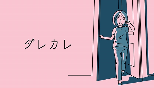 画像ギャラリー No.001のサムネイル画像 / 人の認識に潜む“歪み”を体験するインタラクティブノベル「ダレカレ」,Switch2/iOS/Android版を6月18日に発売