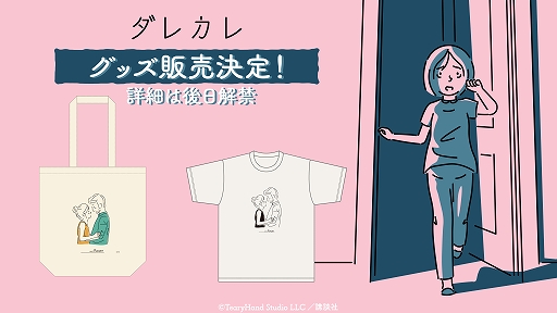 画像ギャラリー No.002のサムネイル画像 / 人の認識に潜む“歪み”を体験するインタラクティブノベル「ダレカレ」,Switch2/iOS/Android版を6月18日に発売