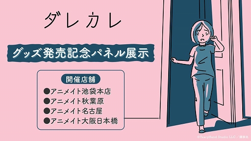 画像ギャラリー No.004のサムネイル画像 / 「ダレカレ」,Switch2/iOS/Android版を配信開始。全プラットフォーム対象の記念セールも実施