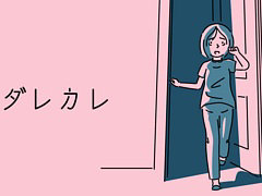 「ダレカレ」，Switch2/iOS/Android版を配信開始。全プラットフォーム対象の記念セールも実施