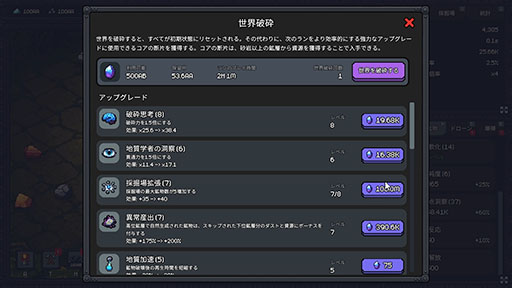 画像ギャラリー No.005のサムネイル画像 / 採掘を主軸としたインクリメンタルゲーム「無限採掘場 気づいたら世界破砕」,Steamで正式リリース。2週間限定で35%オフセールも実施