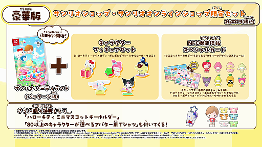 画像ギャラリー No.016のサムネイル画像 / 「サンリオ パーティランド」の発売日が10月29日に決定。最大4人で遊べるパーティゲーム