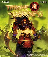 スローン・オブ・ダークネス 日本語マニュアル付英語版