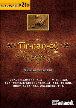 画像ギャラリー No.008のサムネイル画像 / 「大戦略 VII」「ティル・ナ・ノーグ 〜ダーナの末裔〜」「沈黙の艦隊2」など,システムソフト・ベータタイトルが最大70%オフに