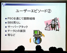 画像ギャラリー No.011のサムネイル画像 / ［CEDEC 2008＃13］「ファンタシースターオンライン」，アジアにおける苦闘の軌跡を「他山の石」に
