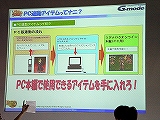 画像ギャラリー No.008のサムネイル画像 / ［TGS 2007＃17］ジー・モード，「ラグナロクオンラインGAMES」SoftBank/au版を2008年より配信開始。「ラグナロクオンライン カードバトル」情報も