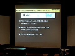 画像ギャラリー No.006のサムネイル画像 / 2009年版は「パフォーマンスに影響が出ないソフト」に。セキュリティソフト大手シマンテック,ゲームにフィーチャーしたセミナー開催