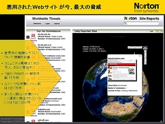 画像ギャラリー No.010のサムネイル画像 / 2009年版は「パフォーマンスに影響が出ないソフト」に。セキュリティソフト大手シマンテック,ゲームにフィーチャーしたセミナー開催