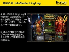 画像ギャラリー No.020のサムネイル画像 / 2009年版は「パフォーマンスに影響が出ないソフト」に。セキュリティソフト大手シマンテック,ゲームにフィーチャーしたセミナー開催