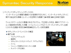 画像ギャラリー No.032のサムネイル画像 / 2009年版は「パフォーマンスに影響が出ないソフト」に。セキュリティソフト大手シマンテック,ゲームにフィーチャーしたセミナー開催