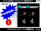 画像ギャラリー No.005のサムネイル画像 / 「ラグナロクオンライン ファン感謝祭2008」ペコペコがドラゴンに進化した? 3次職の最新情報が明らかに