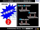 画像ギャラリー No.006のサムネイル画像 / 「ラグナロクオンライン ファン感謝祭2008」ペコペコがドラゴンに進化した? 3次職の最新情報が明らかに