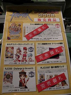画像ギャラリー No.020のサムネイル画像 / 「ラグナロクオンライン ファン感謝祭2008」の模様をレポート。実際に触ってみた「ラグナロクオンラインDS」のファーストインプレッションも