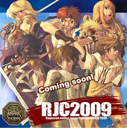 画像ギャラリー No.001のサムネイル画像 / 「RJC 2009」今春開催が決定,特設サイトで2月10日より参加ギルド受け付け開始