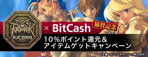 画像ギャラリー No.002のサムネイル画像 / 「RO」,RJC2009決勝大会実施日が2009年5月23日に決定&BitCashキャンペーンも