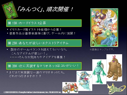 画像ギャラリー No.045のサムネイル画像 / ガンホー，2009年度方針を発表。「ECO」基本無料化，モバイル版MMORPG「RO Mobile Story（仮）」など必見の内容を掲載