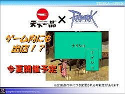 画像ギャラリー No.108のサムネイル画像 / 「ラグナロクオンライン」ファン感謝祭2010が開催。RJC2010はギルド“放課後ティータイム”が優勝(※5/4 内容を更新)