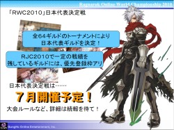 画像ギャラリー No.110のサムネイル画像 / 「ラグナロクオンライン」ファン感謝祭2010が開催。RJC2010はギルド“放課後ティータイム”が優勝(※5/4 内容を更新)