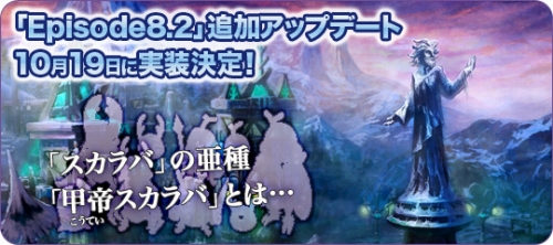 画像ギャラリー No.001のサムネイル画像 / 「RO」 “Episode8.2”追加マップ「スカラバガーデン」10月19日実装