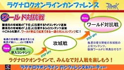 画像ギャラリー No.003のサムネイル画像 / 2011年実装のコンテンツが次々に発表された「ラグナロクオンライン」パーティ＆カンファレンス。待望のルーンナイトの新グラフィックス公開も