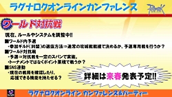 画像ギャラリー No.004のサムネイル画像 / 2011年実装のコンテンツが次々に発表された「ラグナロクオンライン」パーティ＆カンファレンス。待望のルーンナイトの新グラフィックス公開も