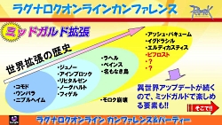 画像ギャラリー No.006のサムネイル画像 / 2011年実装のコンテンツが次々に発表された「ラグナロクオンライン」パーティ＆カンファレンス。待望のルーンナイトの新グラフィックス公開も